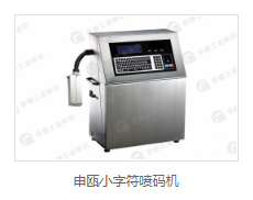 小字噴碼機供應(yīng)商