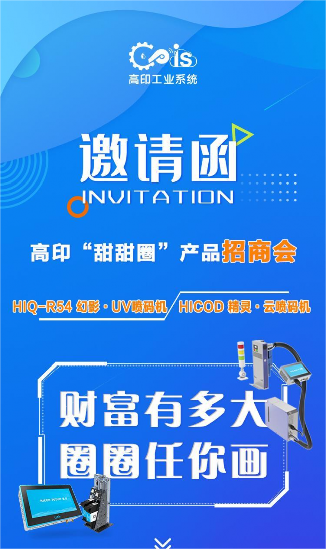 招商邀請海報(bào)(1)