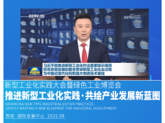 2025中國工業(yè)論壇新型工業(yè)實踐大會暨綠色工業(yè)博覽會