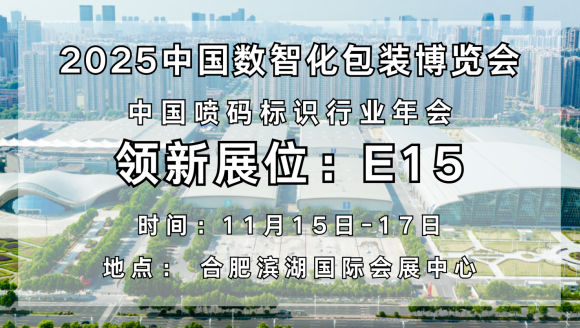 數(shù)智化升級(jí)正當(dāng)時(shí)！領(lǐng)新將亮相2025中國數(shù)智化包裝博覽會(huì)