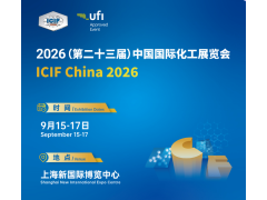 2026（第二十三屆）中國國際化工展覽會