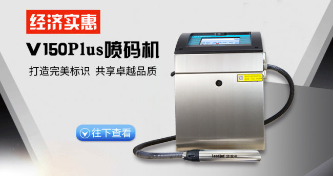 鐳德杰 V150Plus：工業(yè)標(biāo)識(shí)場景中的小字符噴碼 “尖兵”