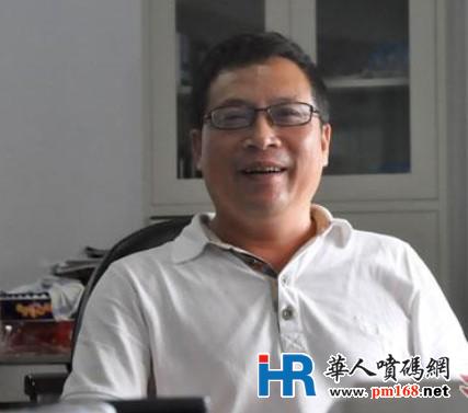 溫州南華噴碼設(shè)備有限公司張洪浩董事長(zhǎng)