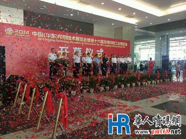 2014中國（華東）印刷技術展覽會今日隆重開幕